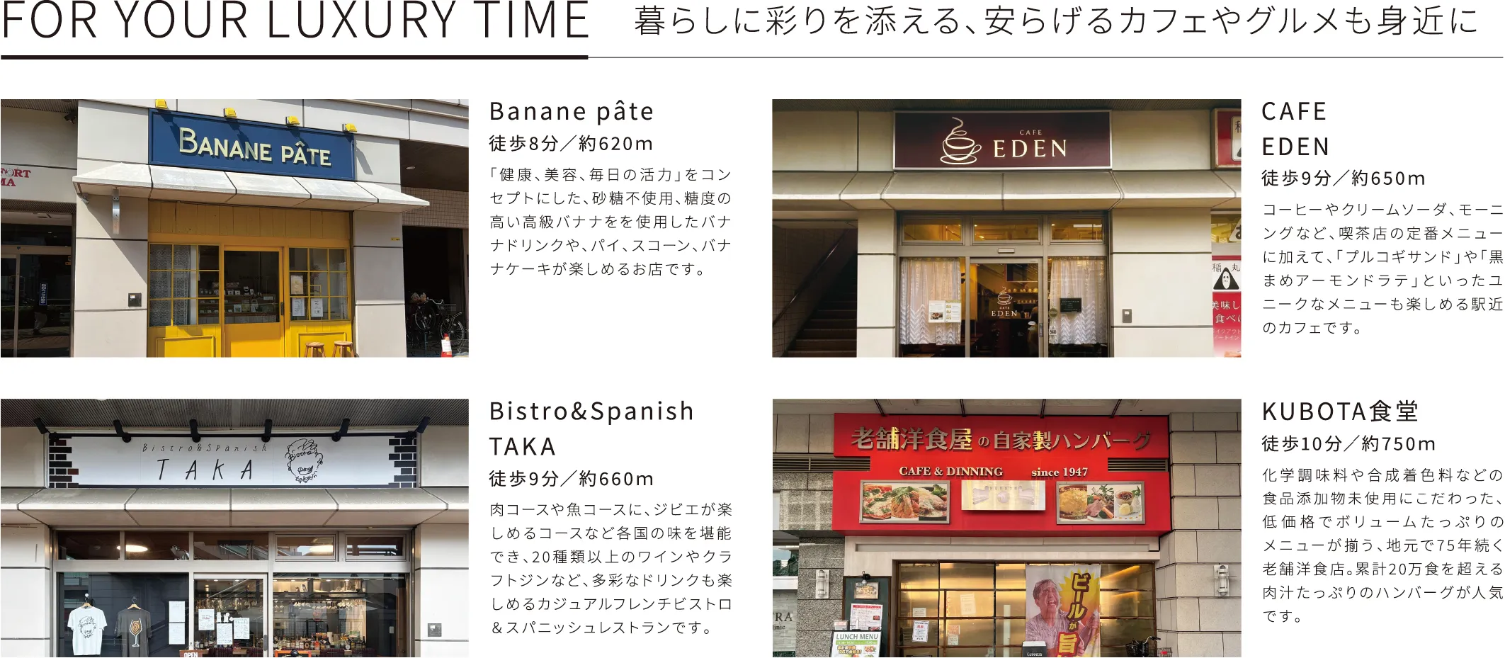 FOR YOUR LUXURY TIME 暮らしに彩りを添える、安らげるカフェやグルメも身近に